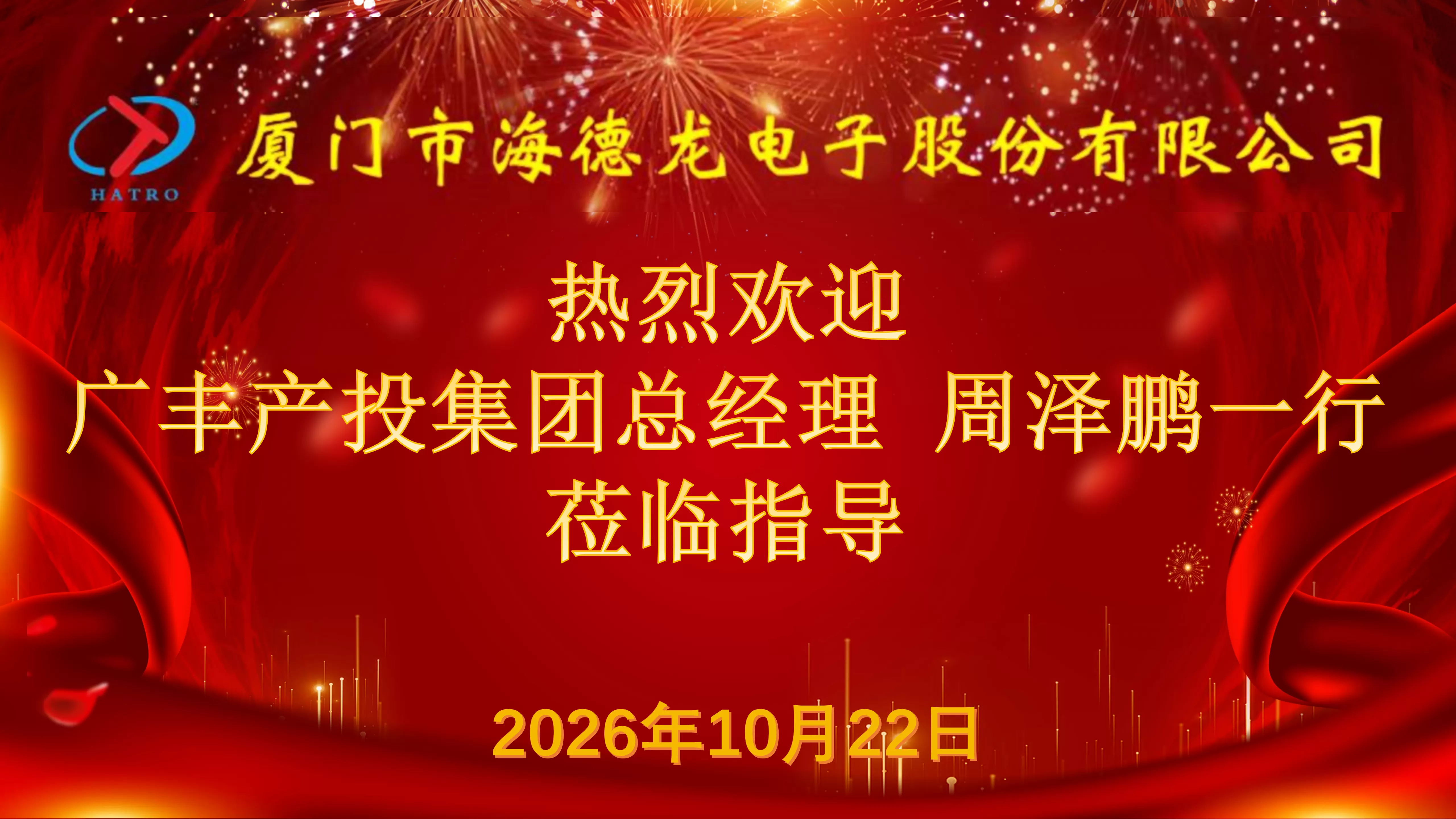 广丰集团欢迎词_01.png